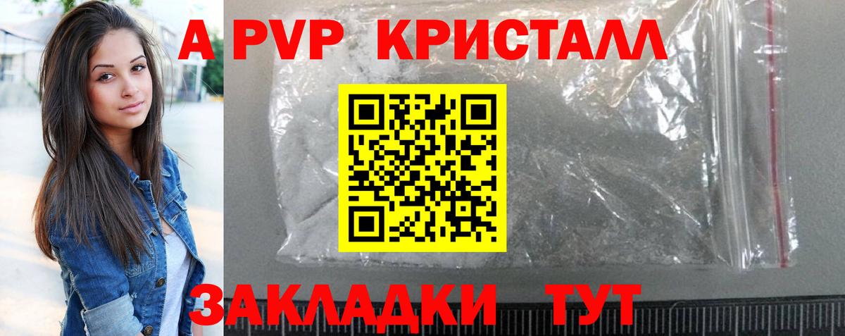 Ставрополь  Alpha-PVP СК КРИС  Вход с VPN  Alfa_PVP кристаллы 