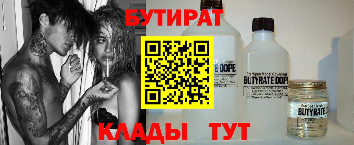БУТИРАТ вода Ставрополь