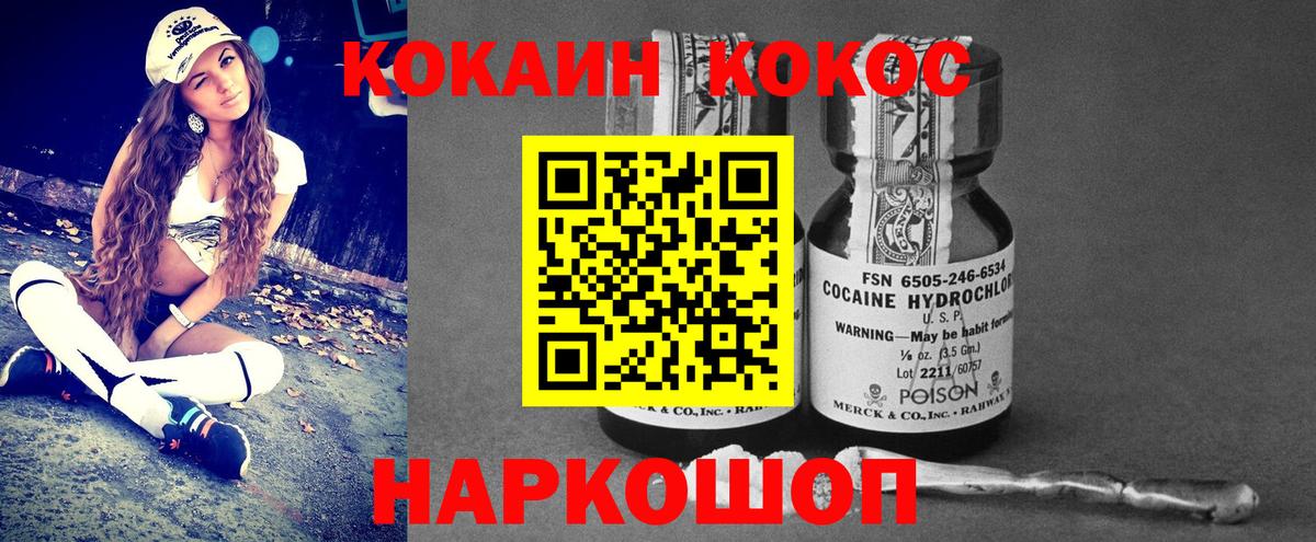 Кокаин Fish Scale Ставрополь