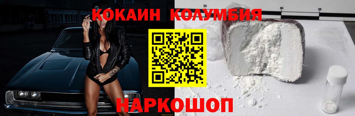 Ставрополь  Кокаин VHQ  COCAIN 99%  Вход с VPN 