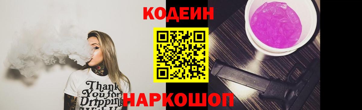 Кодеиновый сироп Lean Purple Drank  Кодеиновый сироп Lean напиток Lean (лин)  Ставрополь  Вход с VPN 