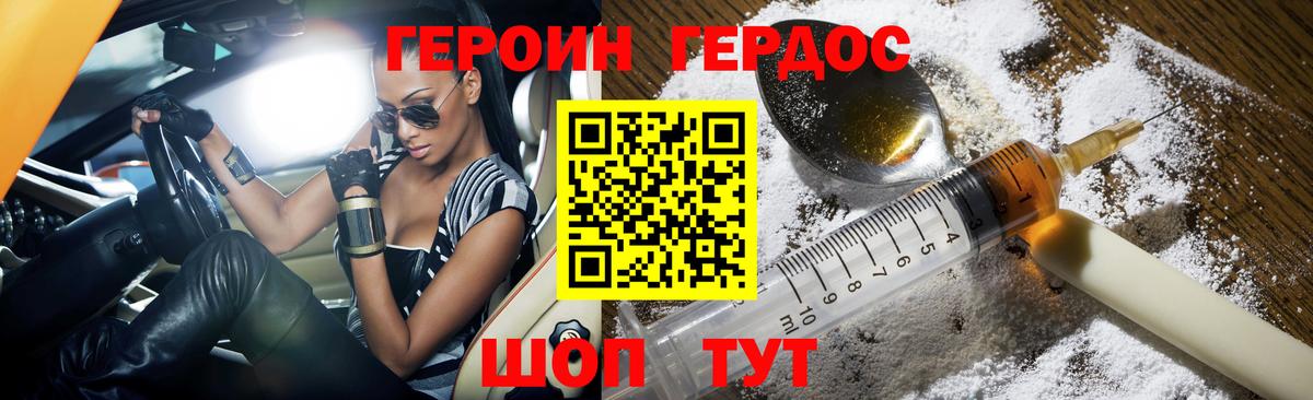 ГЕРОИН хмурый  Героин  Ставрополь  Вход с VPN 