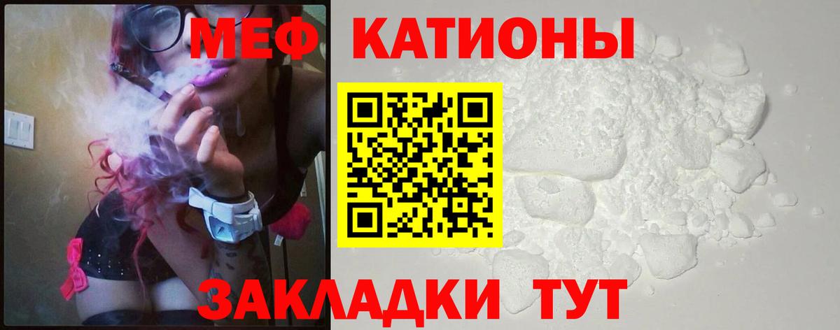 МЕФ кристаллы Ставрополь